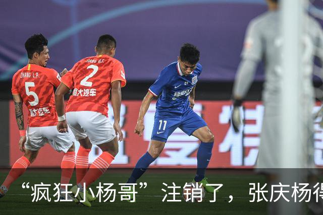 “疯狂小杨哥”注销了，张庆杨得从头做起