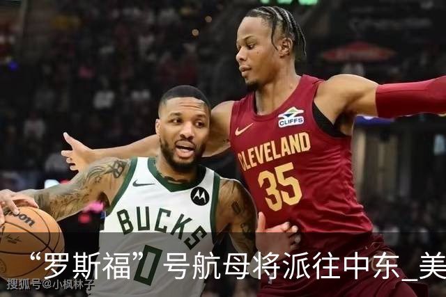 “罗斯福”号航母将派往中东 美在中东将增兵约万人