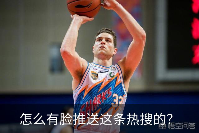 怎么有脸推送这条热搜的？