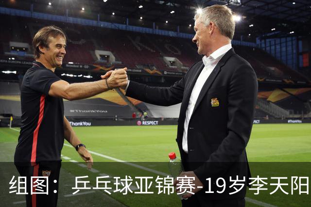 组图：乒乓球亚锦赛-19岁李天阳晋级64强 握拳庆祝