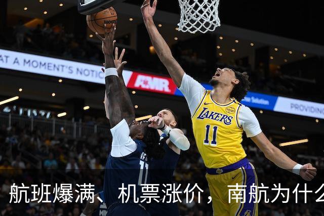 航班爆满、机票涨价，南航为什么还亏37亿？