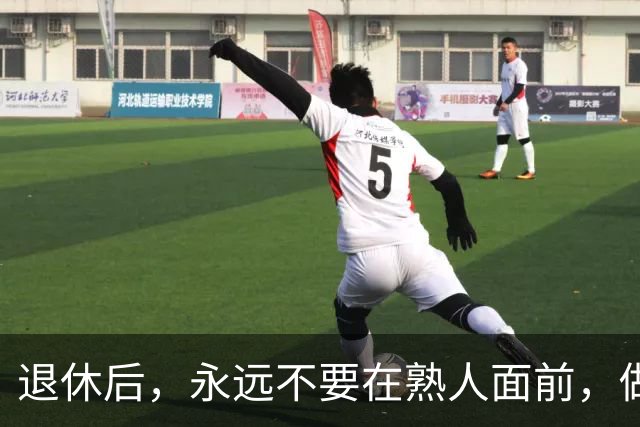 退休后，永远不要在熟人面前，做这5件事，真的特别掉价
