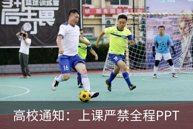 高校通知：上课严禁全程PPT